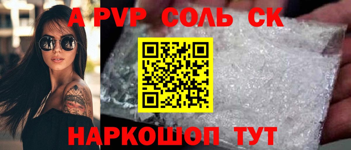 А ПВП крисы CK Новокуйбышевск
