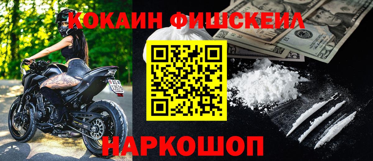 COCAIN Fish Scale Новокуйбышевск