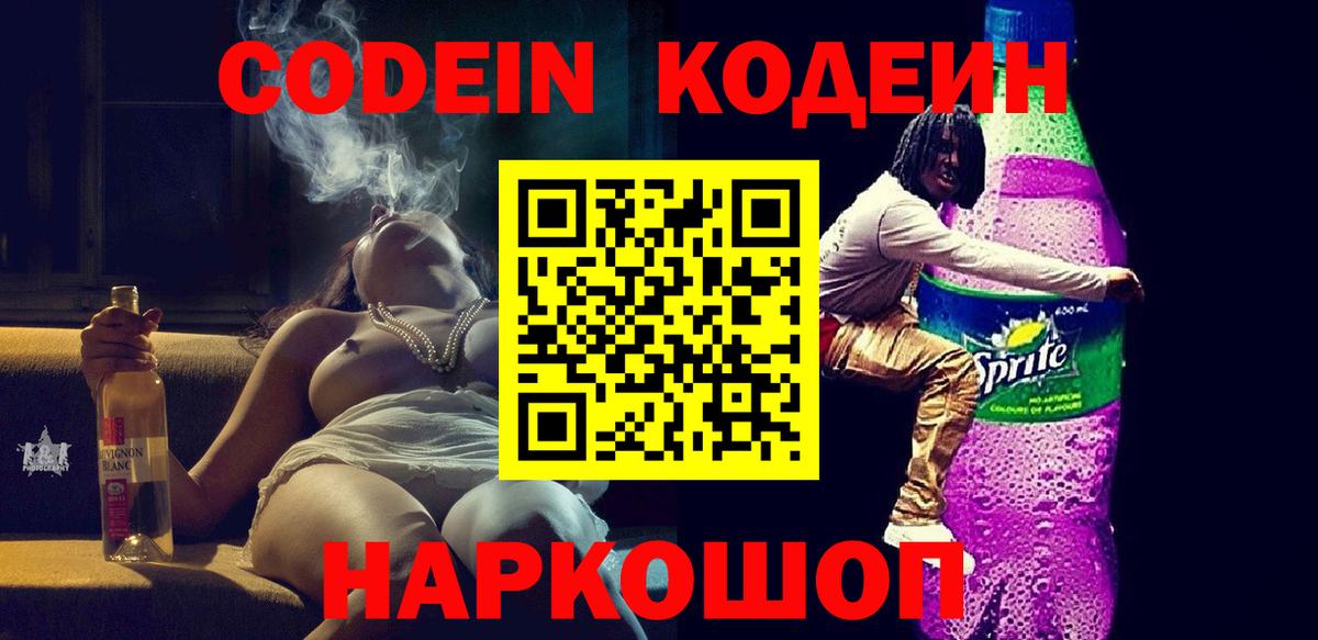 Codein Purple Drank Новокуйбышевск